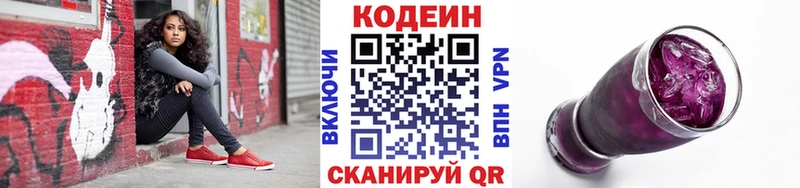 Codein напиток Lean (лин)  Белоозёрский 